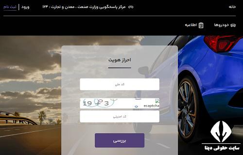 1706420366_سایت ثبت نام خودرو ایثارگران3